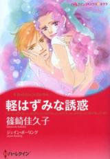 Karuhazumi na Yuuwaku