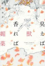 Nioeba Kemono Kaoreba Biyaku