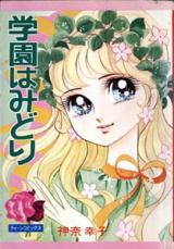 Gakuen wa Midori