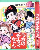 Uchi no Chiimama-chan