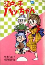 Edokko Hacchan