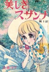 Utsukushiki Susanna