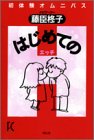 Hajimete no H