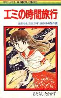 Emi no Jikan Ryokou