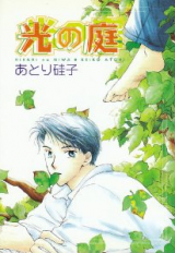 Hikari no Niwa