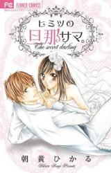 Himitsu no Danna-sama.