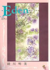 Eden (AYAKAWA Akemi)