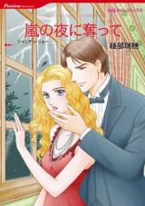 Arashi no Yoru ni Ubatte