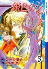 Giniro no Shanun