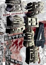 Busou Shimada Souko