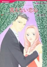 Ienai Koigokoro
