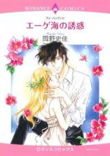 Egekai no Yuuwaku