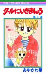 Cool ni Ikimashou