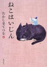 Neko Haijin