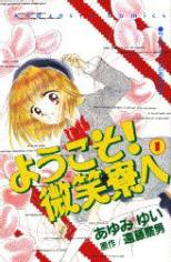 Youkoso! Hohoemi Ryou e