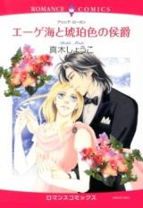 Egekai to Kohakuiro no Koushaku