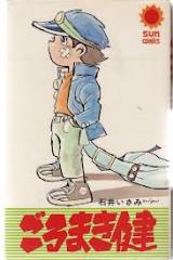 Goromaki Ken