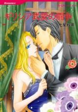 Grecia-shiki Ai no Tousou