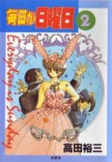 Mainichi ga Nichiyoubi (TAKADA Yuuzou)