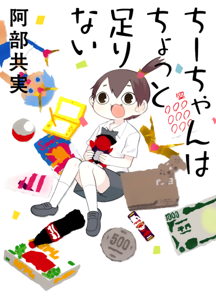 Chi-chan wa Chotto Tarinai