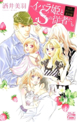 Ibarahime to S no Juushatachi - M-shiki Princess Bangaihen
