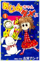 Aimi-chan Dame yo