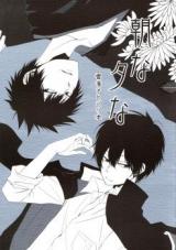 Katekyo Hitman Reborn! dj - Asa na Yuu na