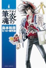 Aoi Honoo no Fudedama