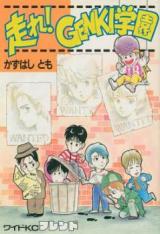 Hashire! Genki Gakuen
