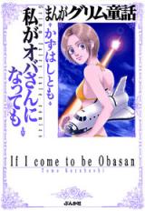 Watashi ga Obasan ni Natte mo