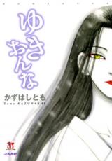 Yukionna (KAZUHASHI Tomo)