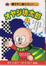 Oyaji Boutarou