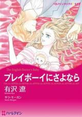 Playboy ni Sayonara