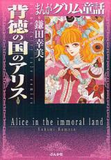 Haitoku no Kuni no Alice