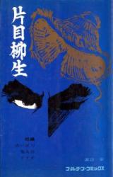 Katame Yagyuu