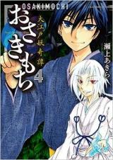 Osakimochi - Ooedo Youkitan