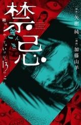 Kinki - Zettai ni Yatte wa Ikenai 13 no Koto