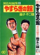 Yasuragi no Yakata