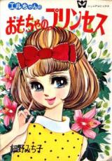 Elle-chan no Omocha no Princess