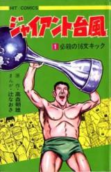 Giant Taifuu