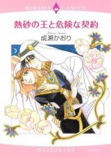 Nessa no Ou to Kiken na Keiyaku
