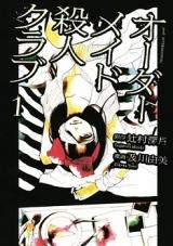 Order-Made Satsujin Club