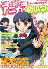Comic Anikara Meitsu - Kyun Moe Song Hen