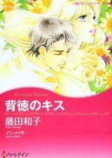 Haitoku no Kiss
