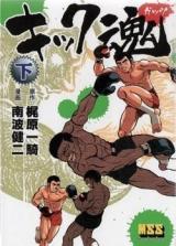Kick Tamashii