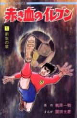 Akaki Chi no Eleven