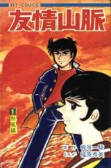 Yuujou Sanmyaku