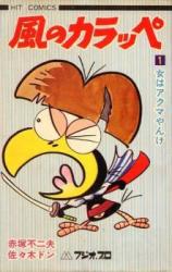 Kaze no Karappe