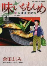 Aji Ichimonme - Nippon Shoku Kikou