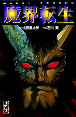 Makai Tenshou